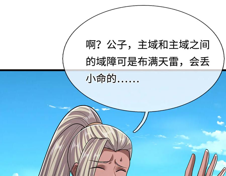 被困百万年：弟子遍布诸天万界 第339话 顶着天雷，穿越域障 第26页