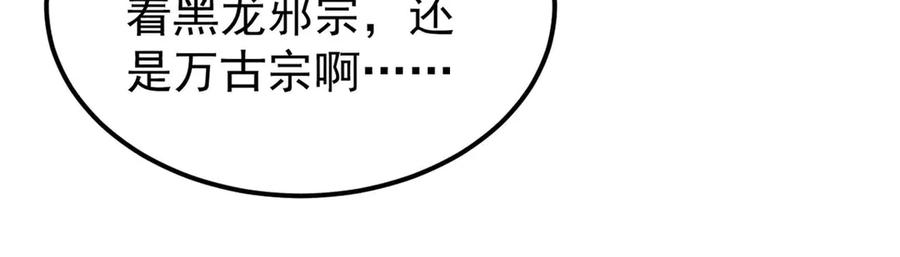 《万古最强宗》352 除恶务尽 第107页
