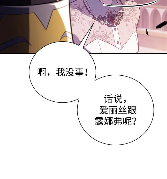 《公爵家的重生暗杀者》第36话 血之宴会（4） 第106页