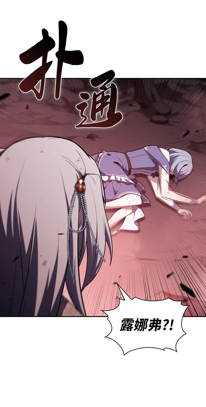 《公爵家的重生暗杀者》第36话 血之宴会（4） 第83页