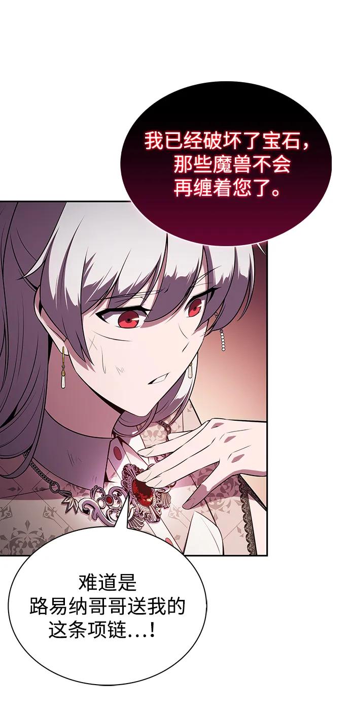 《公爵家的重生暗杀者》第36话 血之宴会（4） 第102页