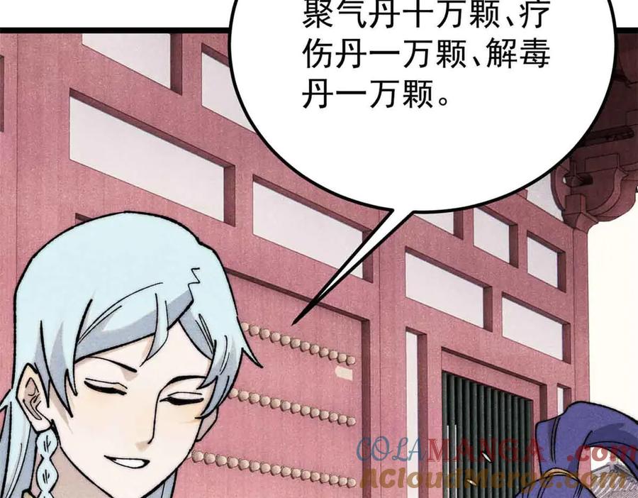 《万古最强宗》361 生死秘境，开！ 第85页