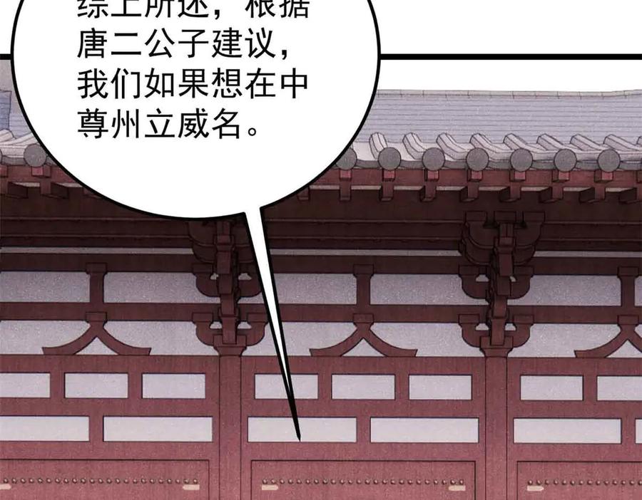 《万古最强宗》361 生死秘境，开！ 第68页