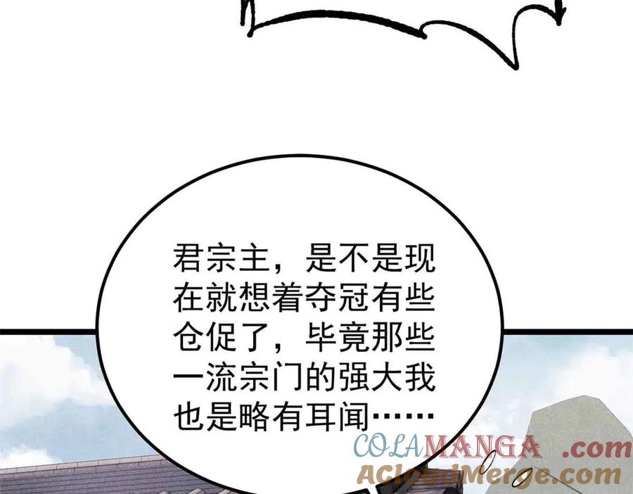 《万古最强宗》361 生死秘境，开！ 第77页