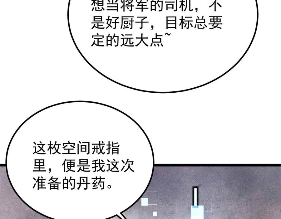 《万古最强宗》361 生死秘境，开！ 第80页