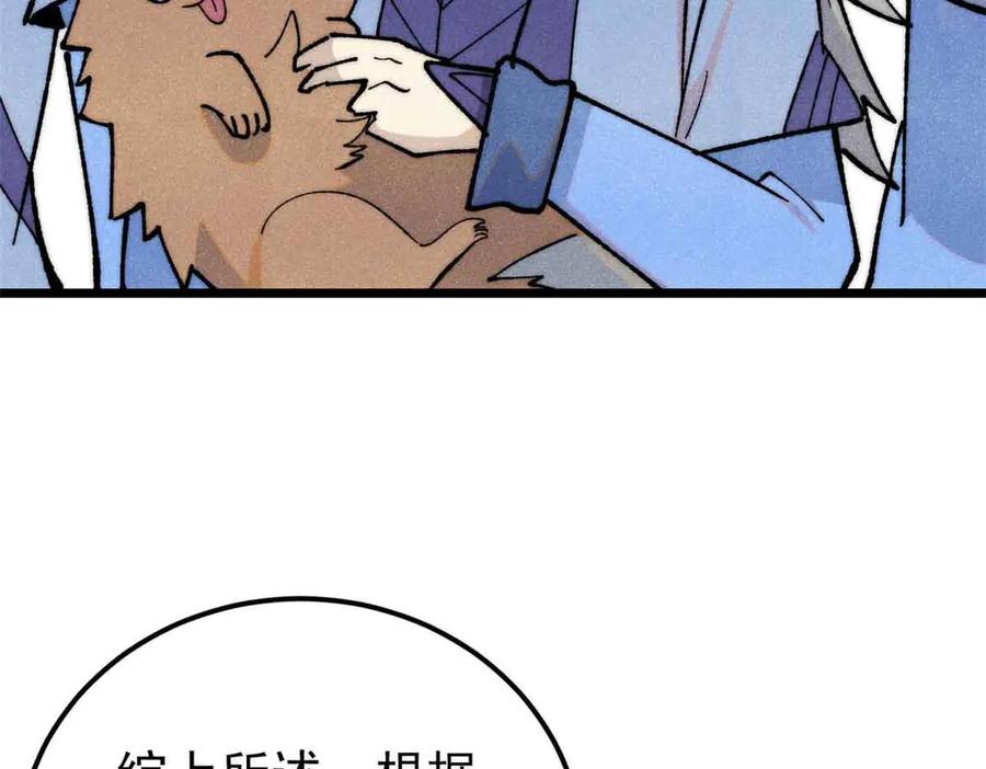 《万古最强宗》361 生死秘境，开！ 第67页
