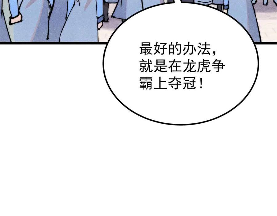 《万古最强宗》361 生死秘境，开！ 第71页