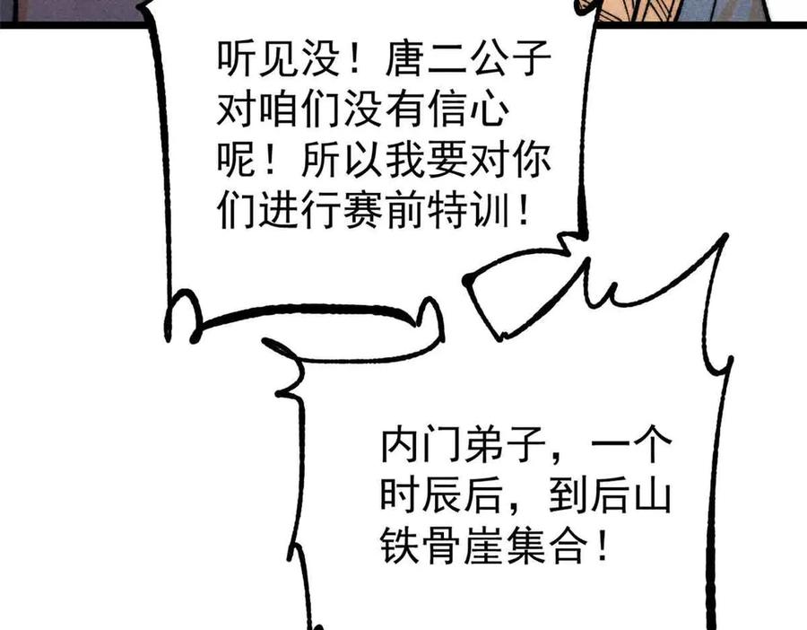 《万古最强宗》361 生死秘境，开！ 第76页