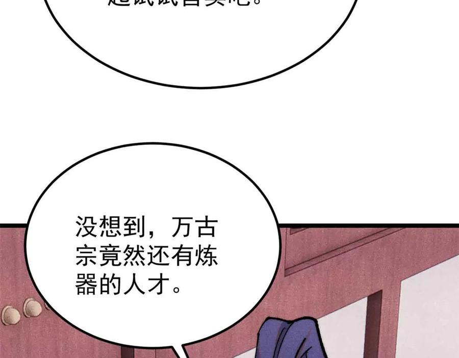 《万古最强宗》361 生死秘境，开！ 第88页