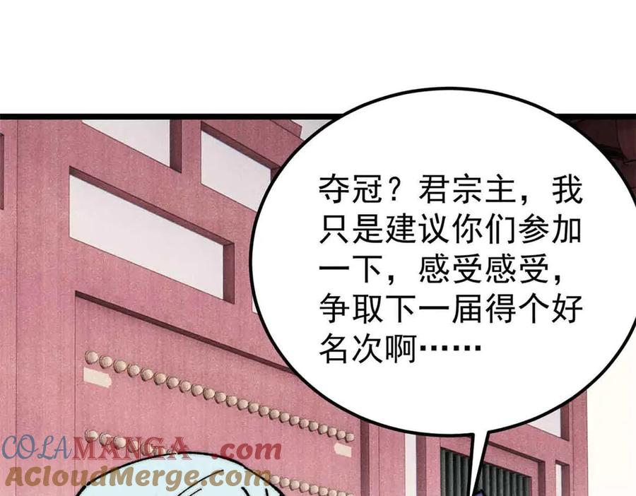 《万古最强宗》361 生死秘境，开！ 第73页