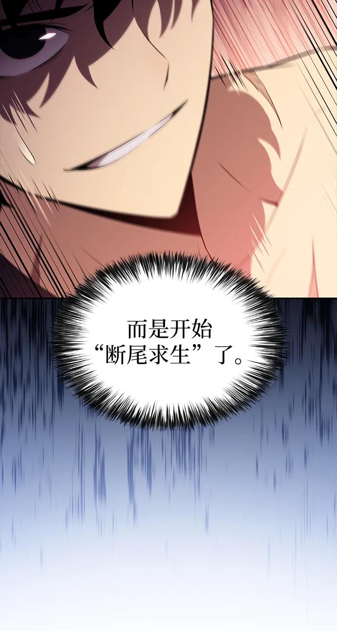 《公爵家的重生暗杀者》第37话 断尾求生（1） 第116页