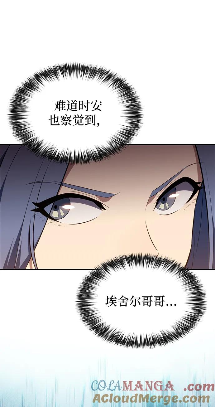《公爵家的重生暗杀者》第37话 断尾求生（1） 第105页