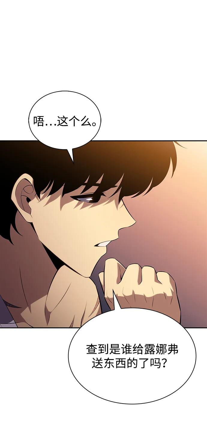 《公爵家的重生暗杀者》第37话 断尾求生（1） 第111页