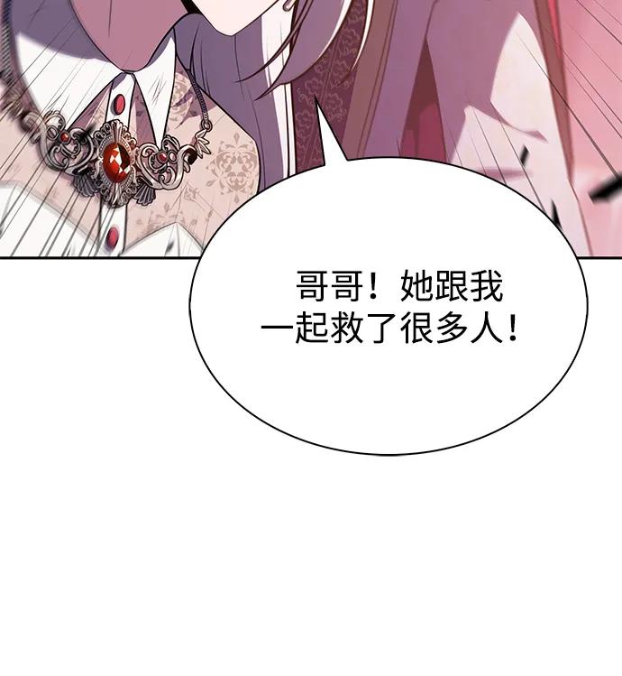 《公爵家的重生暗杀者》第37话 断尾求生（1） 第76页
