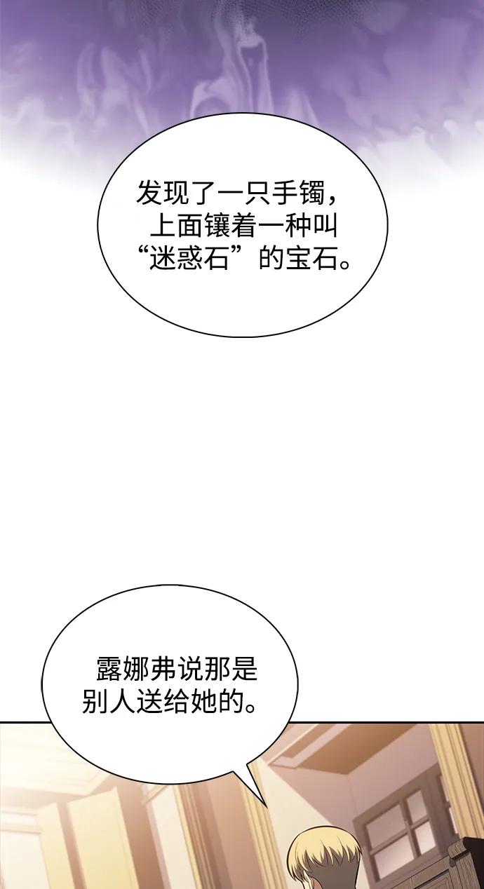 《公爵家的重生暗杀者》第37话 断尾求生（1） 第108页
