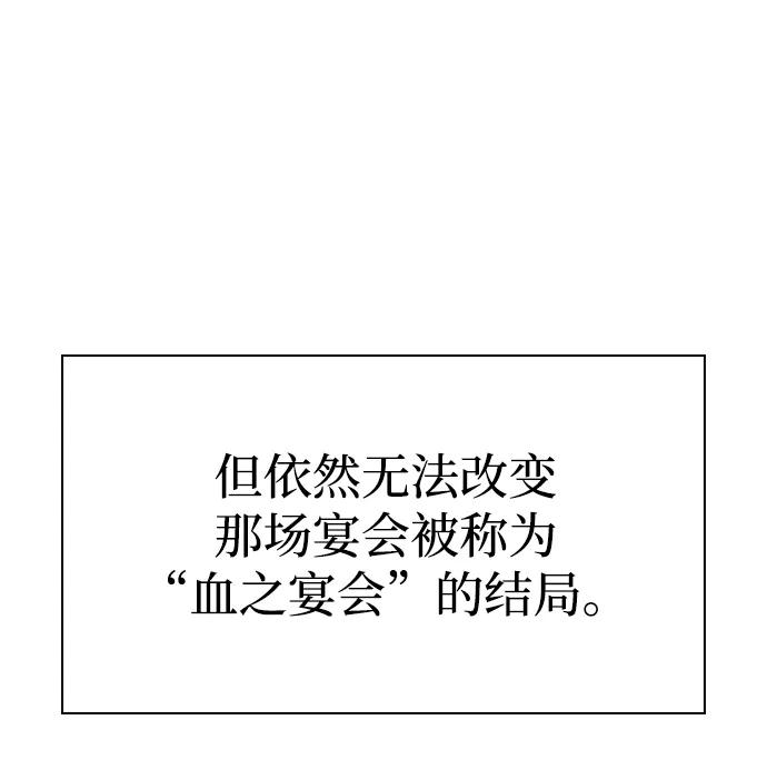 《公爵家的重生暗杀者》第37话 断尾求生（1） 第90页