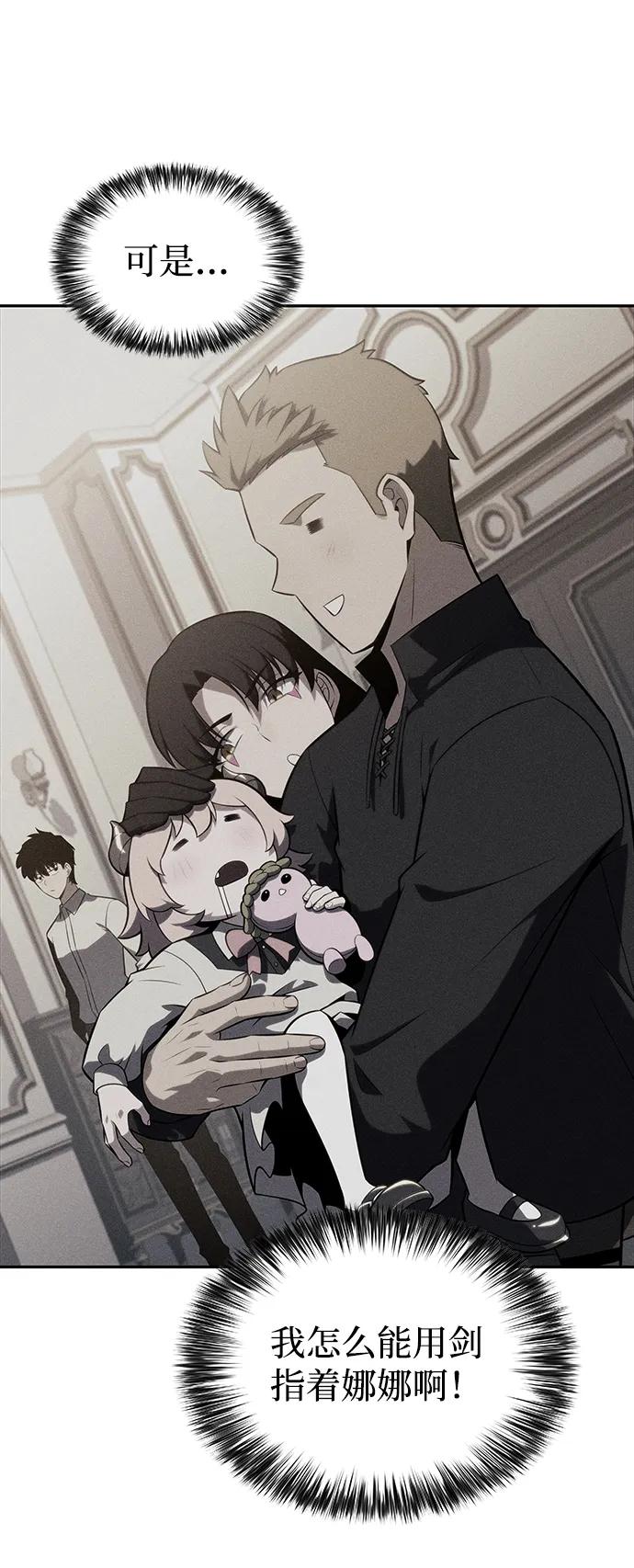 《公爵家的重生暗杀者》第37话 断尾求生（1） 第26页