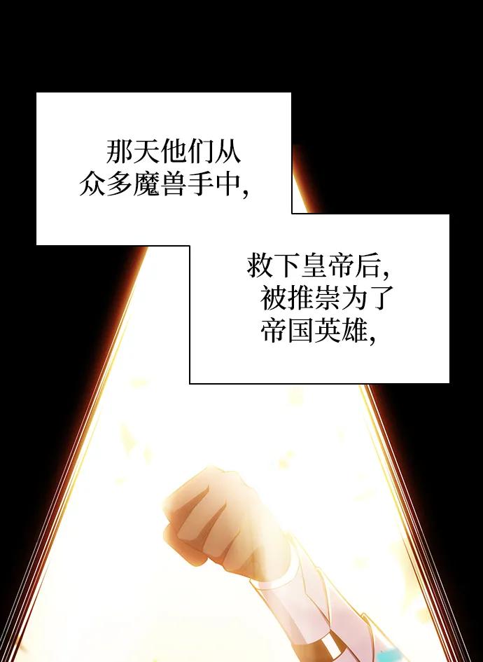 《公爵家的重生暗杀者》第37话 断尾求生（1） 第7页