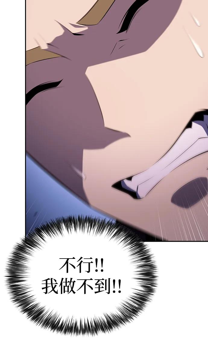《公爵家的重生暗杀者》第37话 断尾求生（1） 第30页