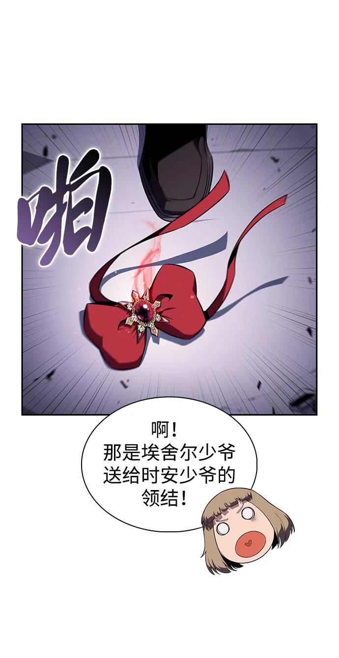 《公爵家的重生暗杀者》第37话 断尾求生（1） 第36页