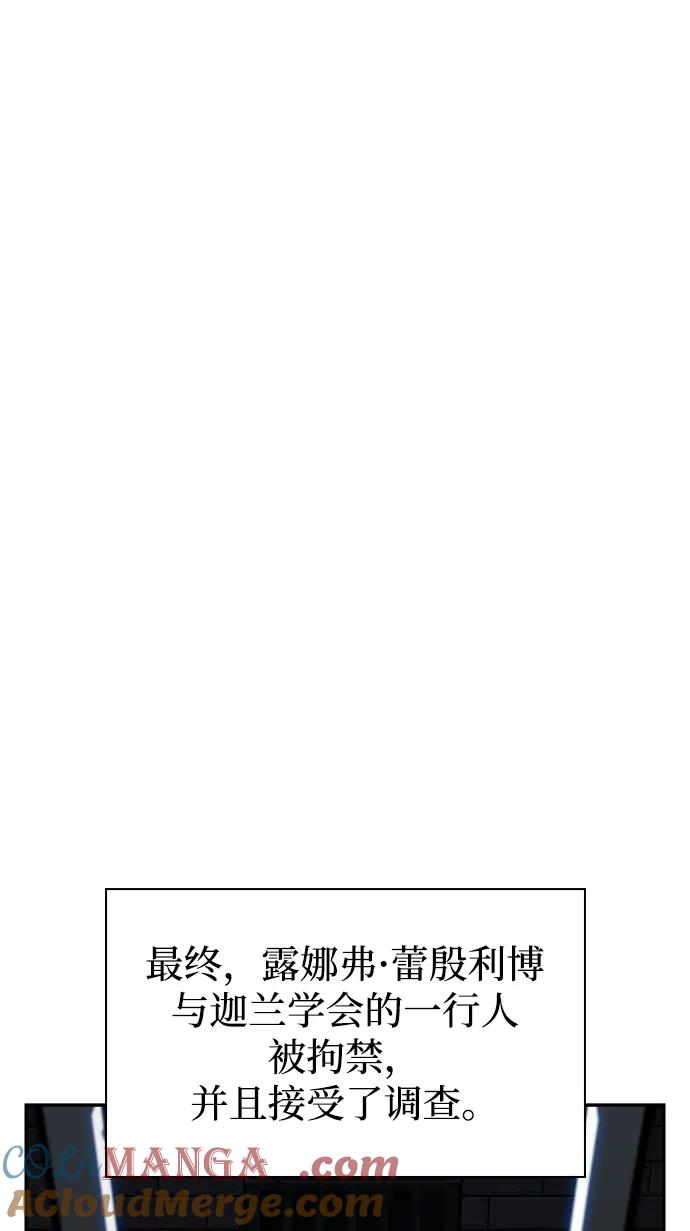 《公爵家的重生暗杀者》第37话 断尾求生（1） 第85页
