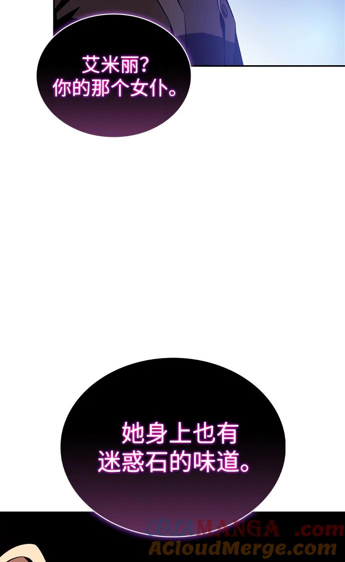 《公爵家的重生暗杀者》第37话 断尾求生（1） 第17页