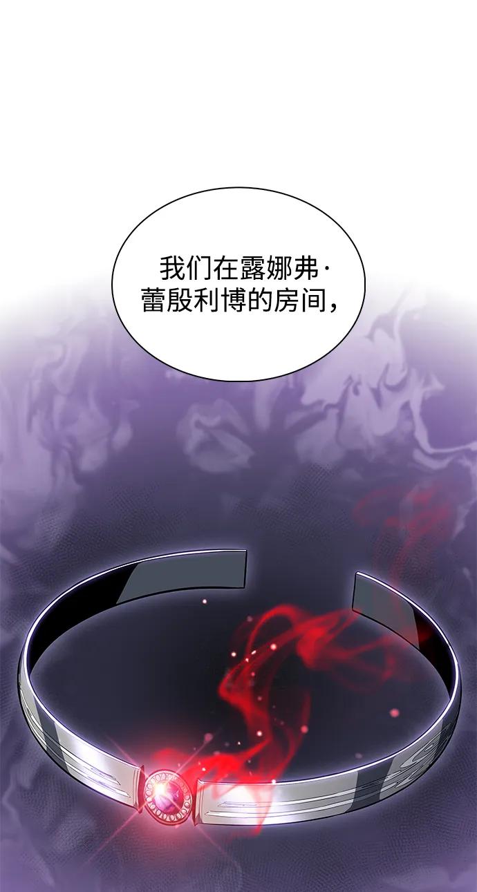 《公爵家的重生暗杀者》第37话 断尾求生（1） 第107页
