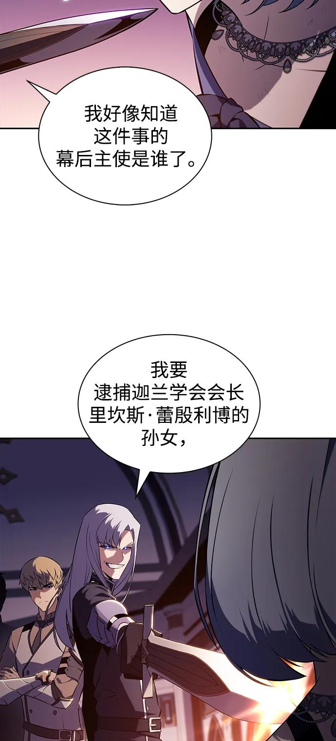 《公爵家的重生暗杀者》第37话 断尾求生（1） 第71页