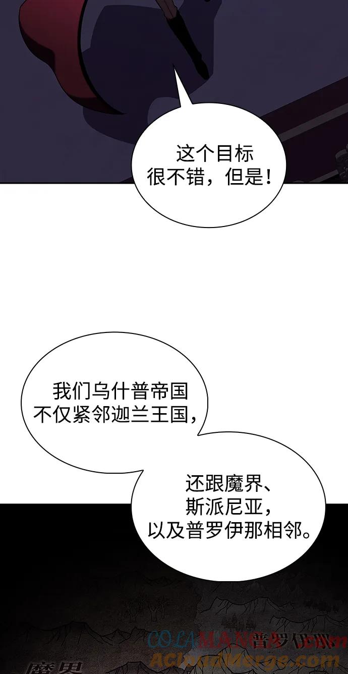 《公爵家的重生暗杀者》第38话 断尾求生（2） 第77页