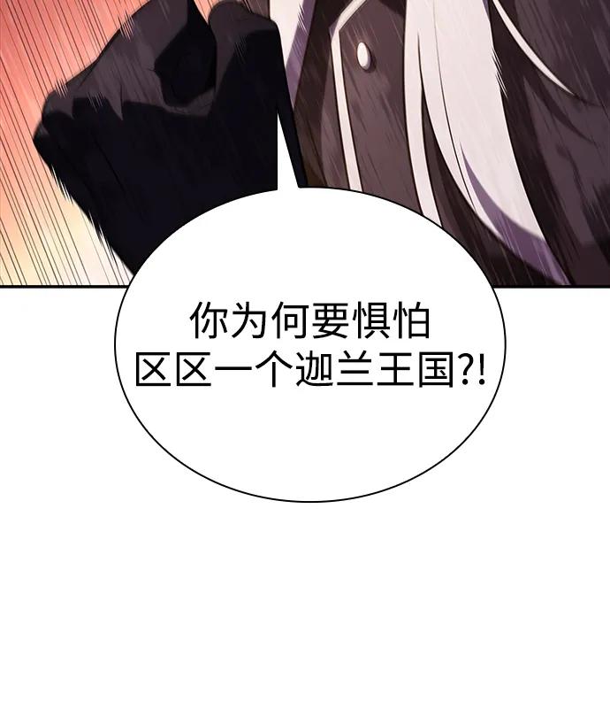《公爵家的重生暗杀者》第38话 断尾求生（2） 第74页