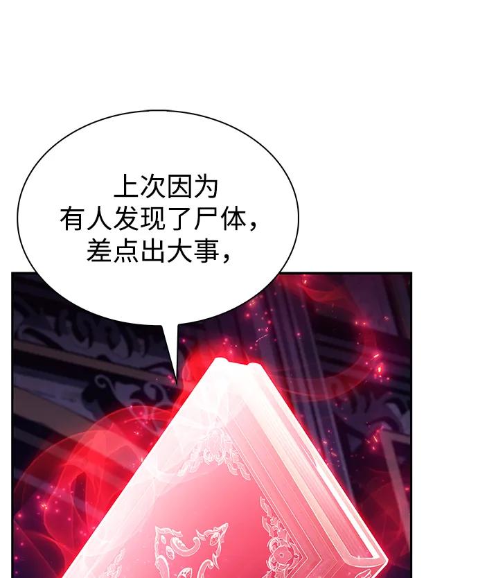 《公爵家的重生暗杀者》第38话 断尾求生（2） 第30页