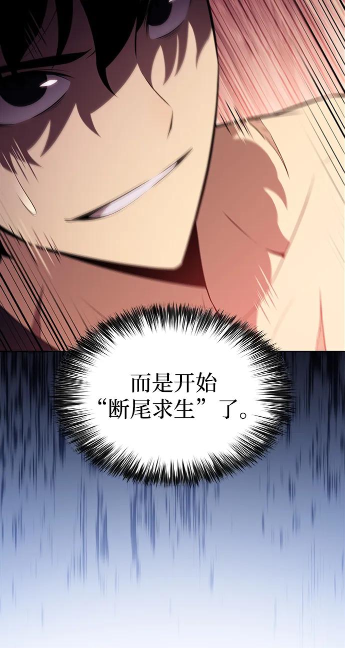 《公爵家的重生暗杀者》第38话 断尾求生（2） 第4页
