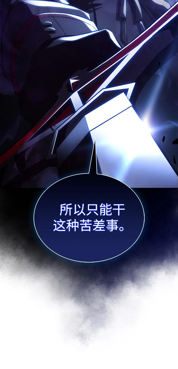 《公爵家的重生暗杀者》第38话 断尾求生（2） 第24页