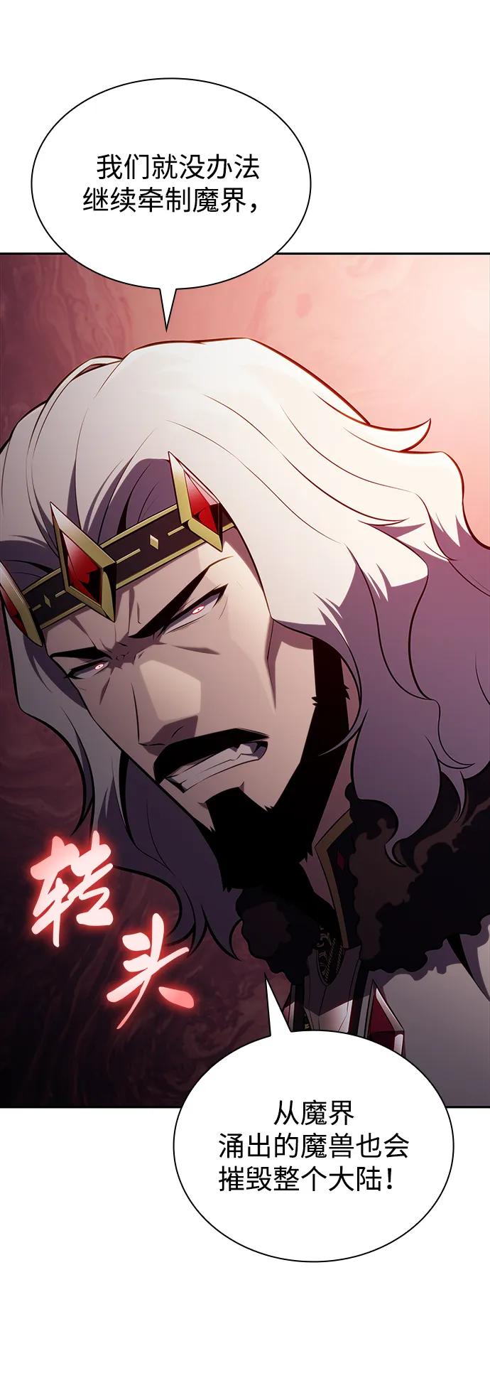 《公爵家的重生暗杀者》第38话 断尾求生（2） 第79页