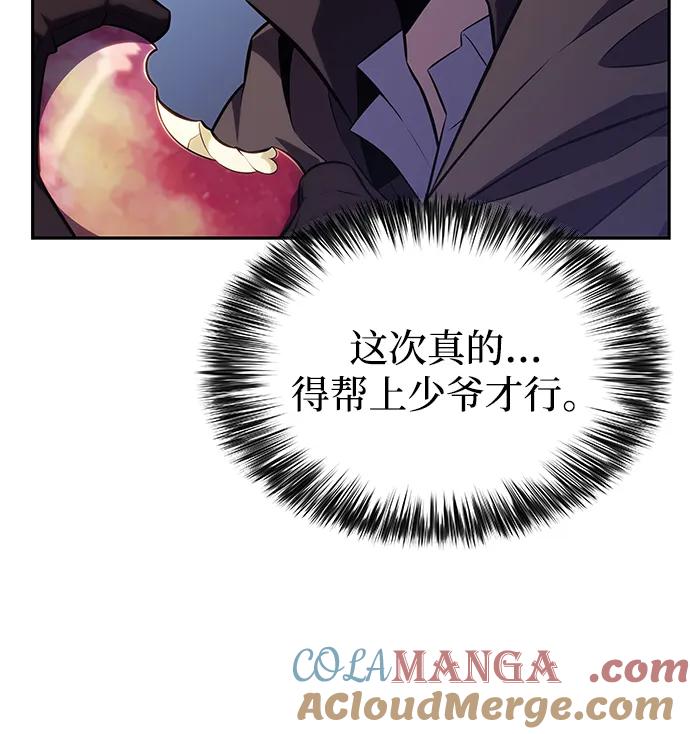 《公爵家的重生暗杀者》第38话 断尾求生（2） 第57页