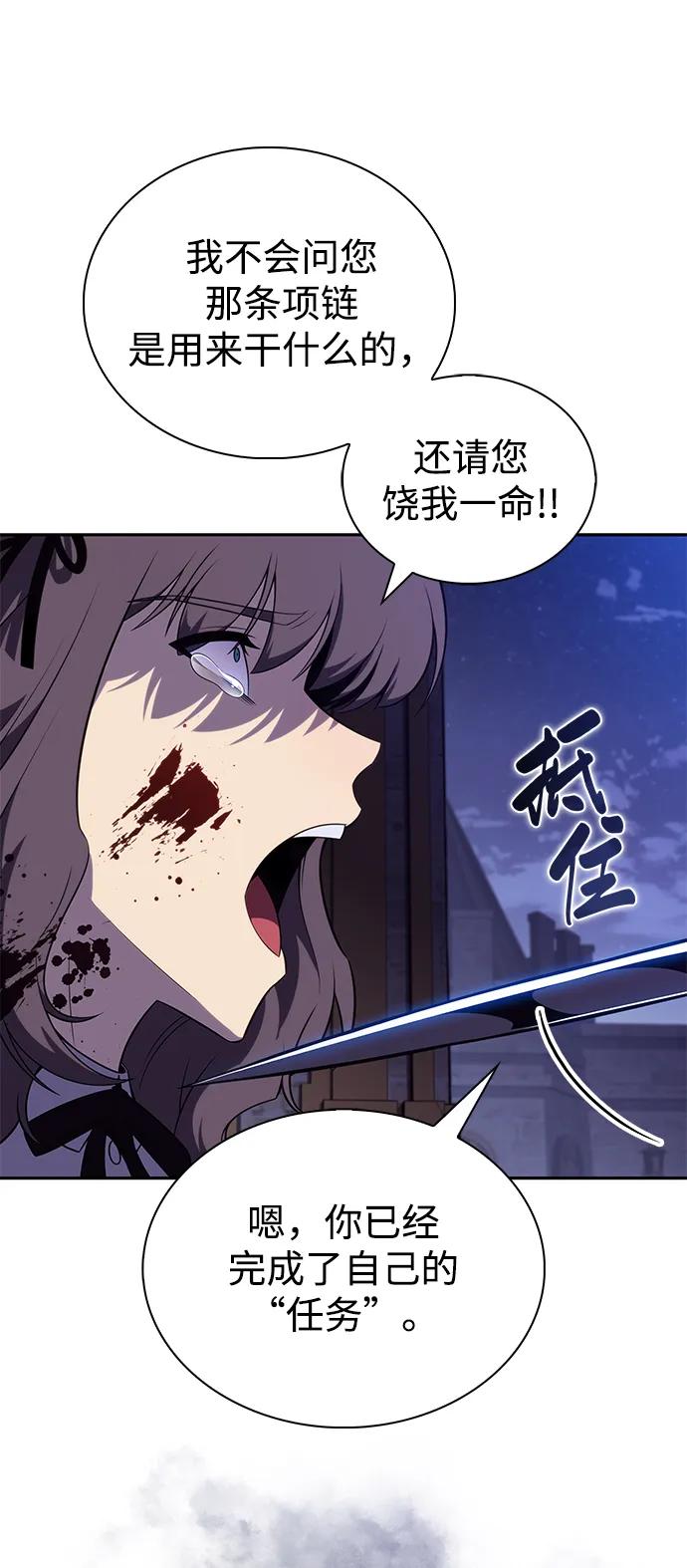 《公爵家的重生暗杀者》第38话 断尾求生（2） 第22页