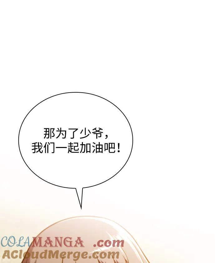 《公爵家的重生暗杀者》第38话 断尾求生（2） 第65页