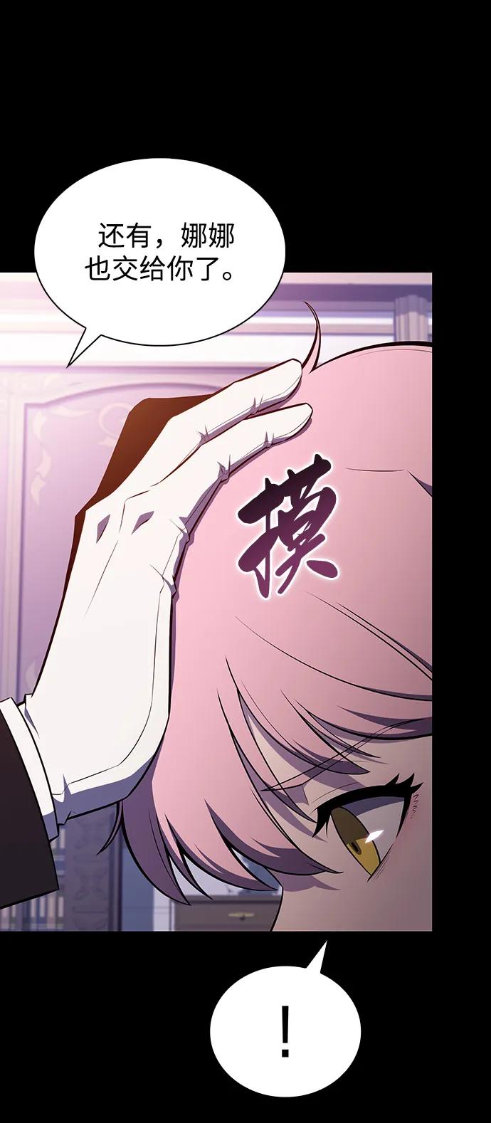 《公爵家的重生暗杀者》第38话 断尾求生（2） 第54页