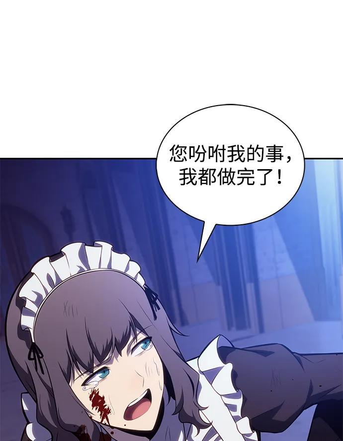 《公爵家的重生暗杀者》第38话 断尾求生（2） 第20页