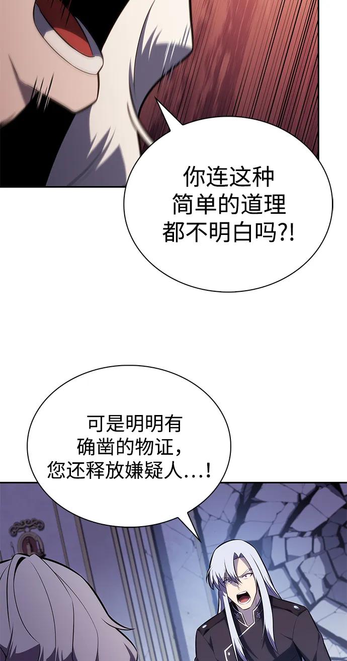 《公爵家的重生暗杀者》第38话 断尾求生（2） 第82页