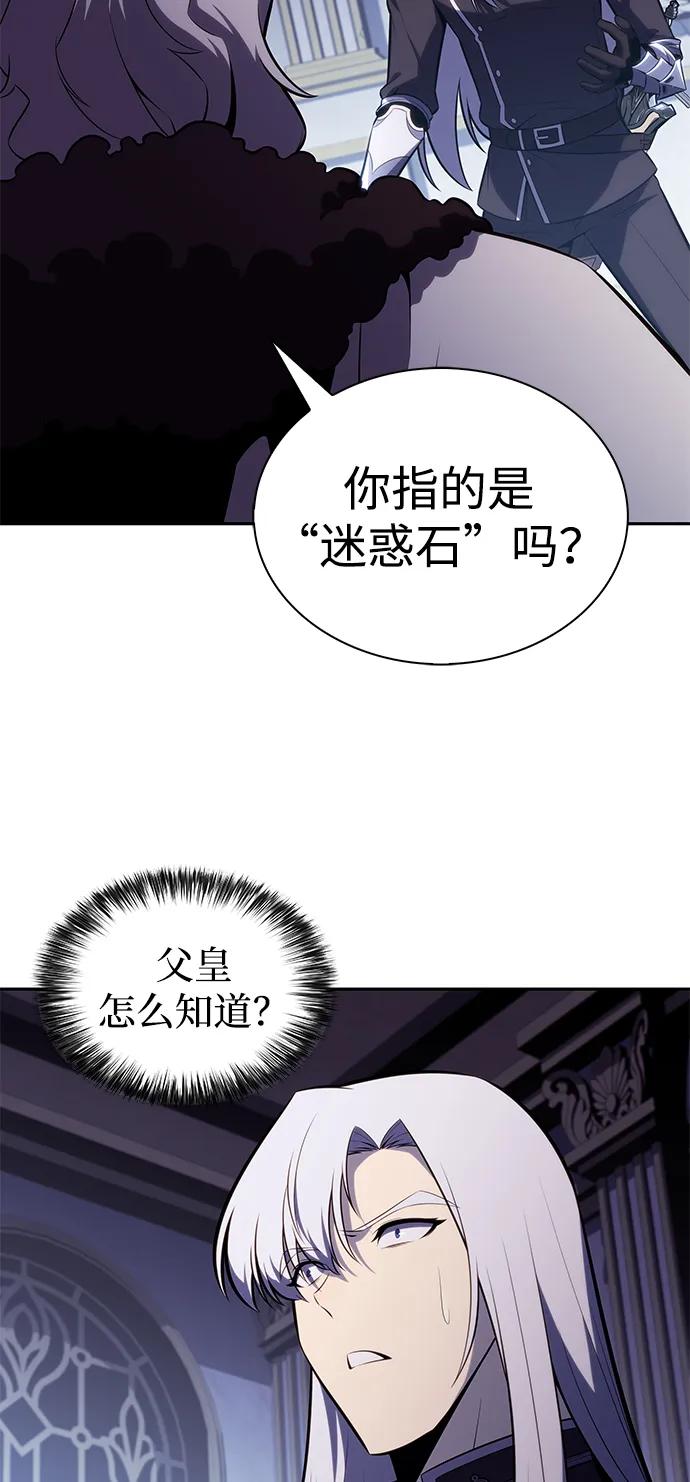 《公爵家的重生暗杀者》第38话 断尾求生（2） 第83页