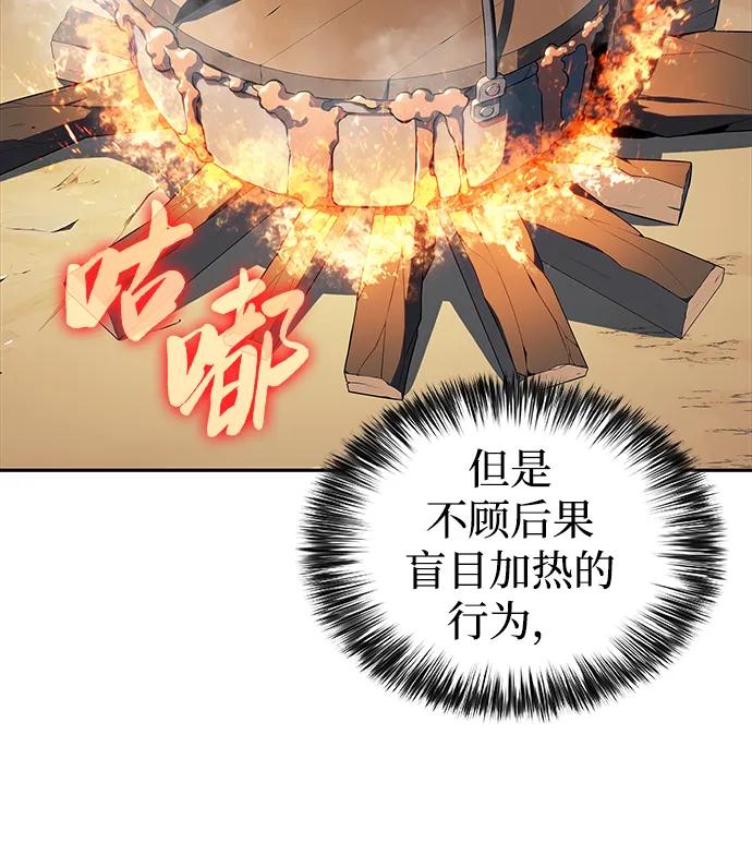 《公爵家的重生暗杀者》第40话 回归（1） 第100页