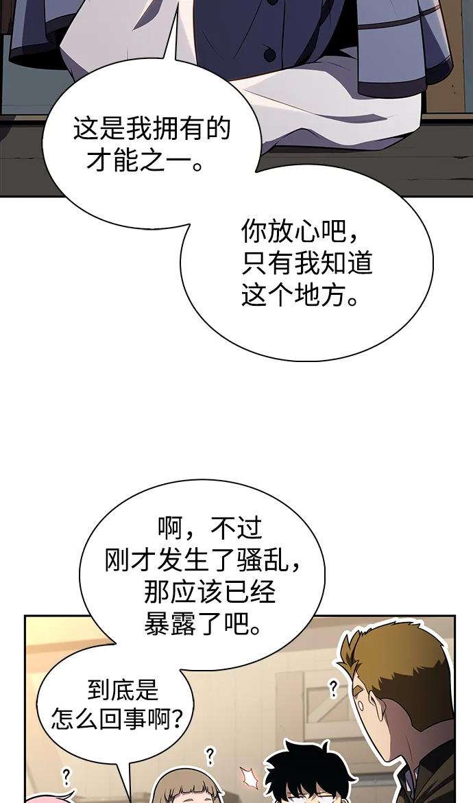 《公爵家的重生暗杀者》第40话 回归（1） 第50页