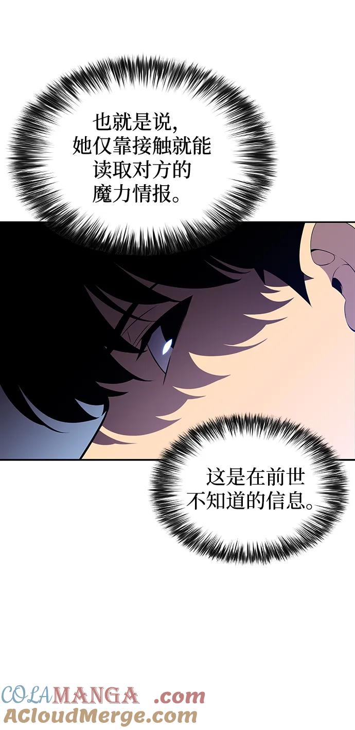 《公爵家的重生暗杀者》第40话 回归（1） 第85页