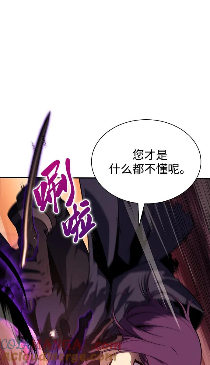 《公爵家的重生暗杀者》第40话 回归（1） 第17页