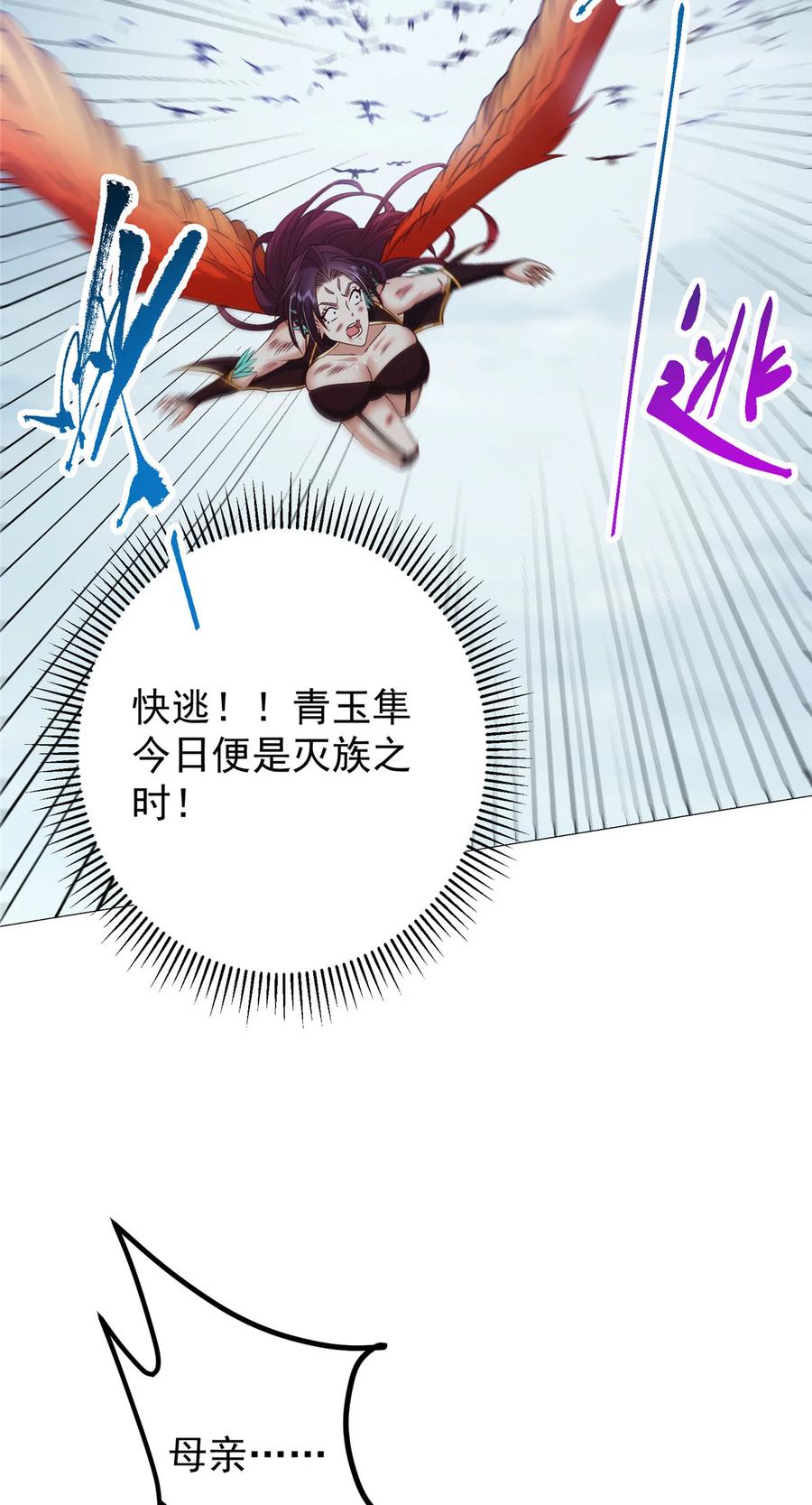 掌门低调点 400 让小鸟认清现实 第43页