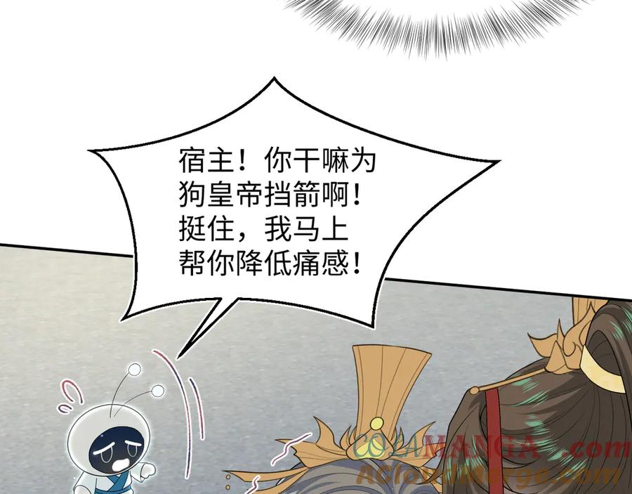 【快穿】绝美白莲在线教学 398 身陨降异象 第81页