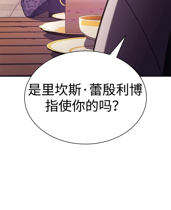 《公爵家的重生暗杀者》第41话 回归（2） 第76页