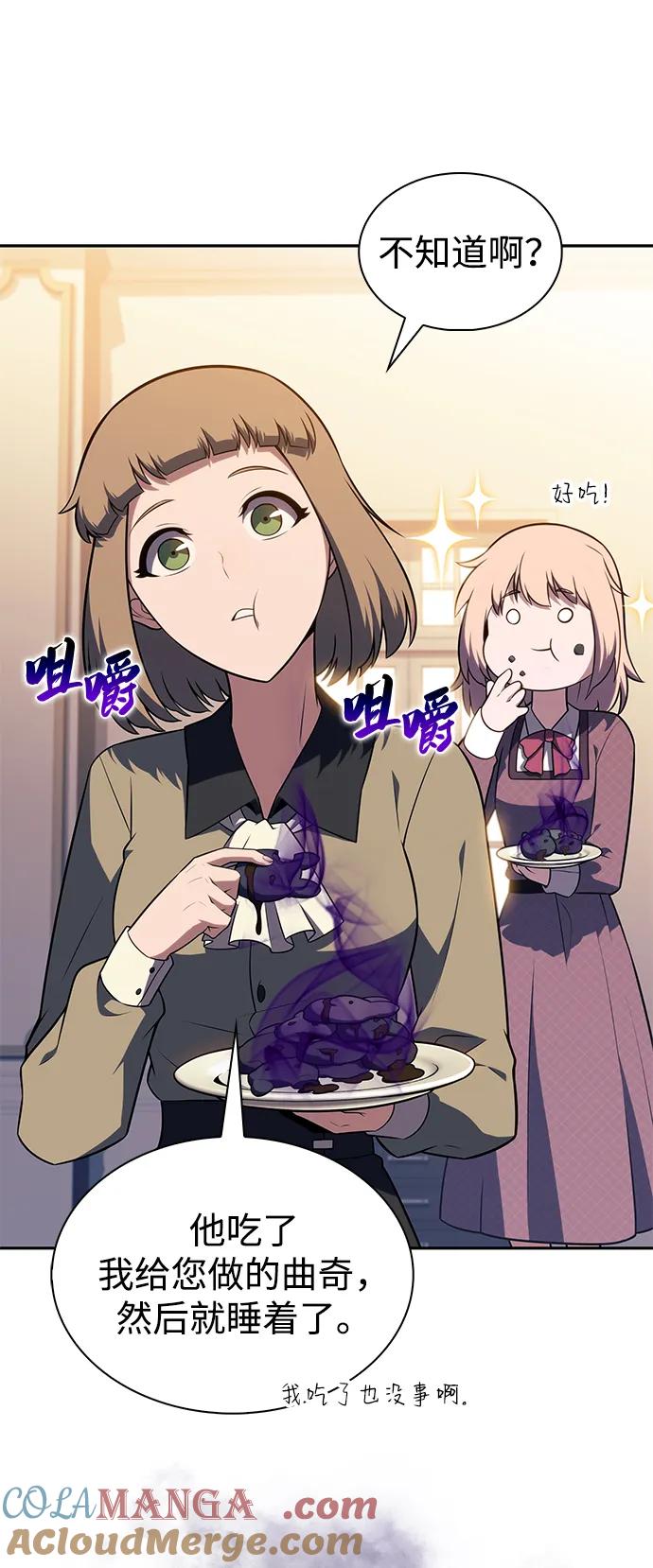 《公爵家的重生暗杀者》第41话 回归（2） 第45页