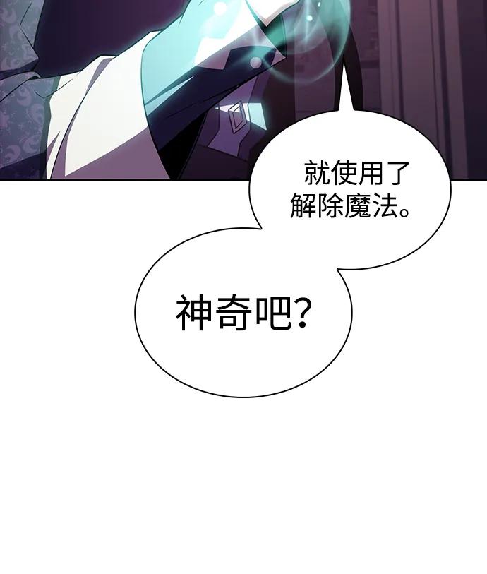 《公爵家的重生暗杀者》第41话 回归（2） 第71页
